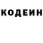 Codein напиток Lean (лин) xjangx x